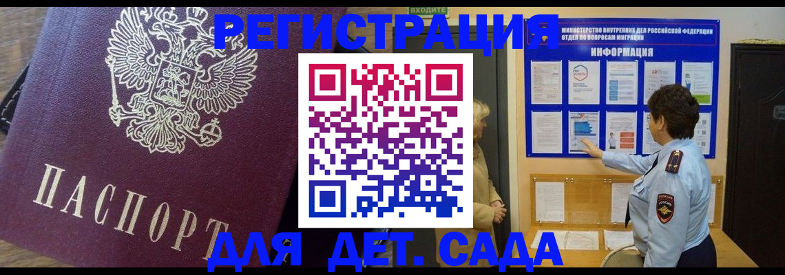 регистрация для дет. сада в Родниках