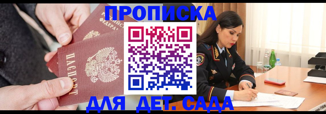 купить прописку в Родниках