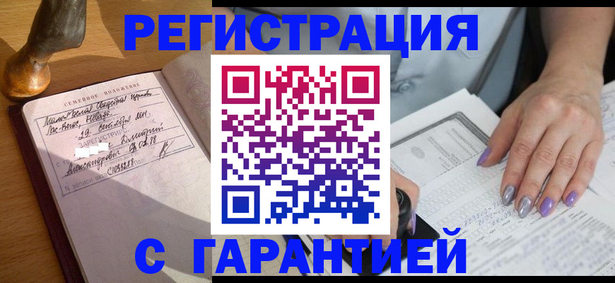 прописка ребенка в Родниках